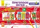Розумний паровозик. 2+ Приголосні звуки (Укр)(120) - 1