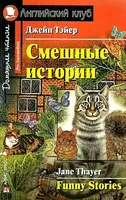 АК Pre-Intermediate Смешные истории - 1