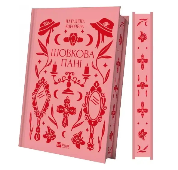 Шовкова пані (зі зрізом)