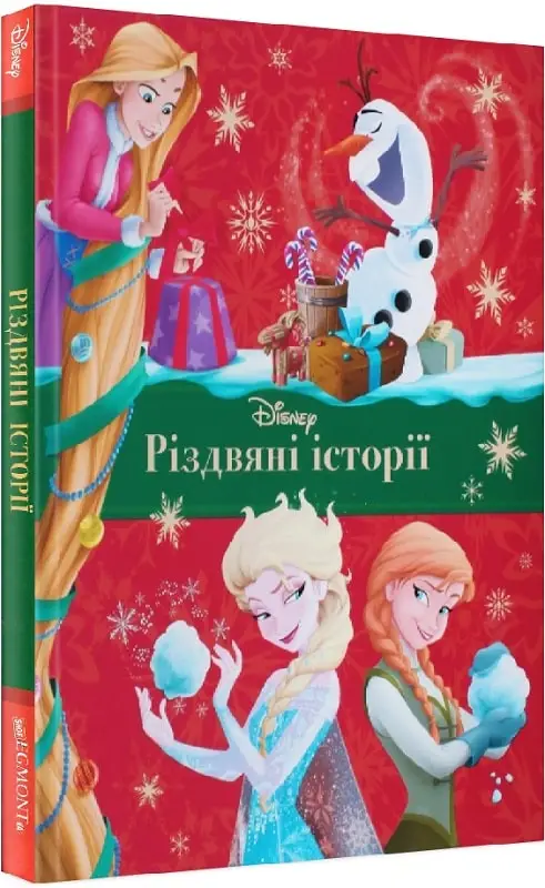 Різдвяні історії