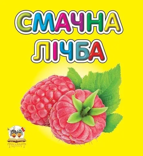 Карамелька: Смачна лічба (укр)
