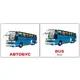 Мини-40: Транспорт Transport (рус-англ) - 1