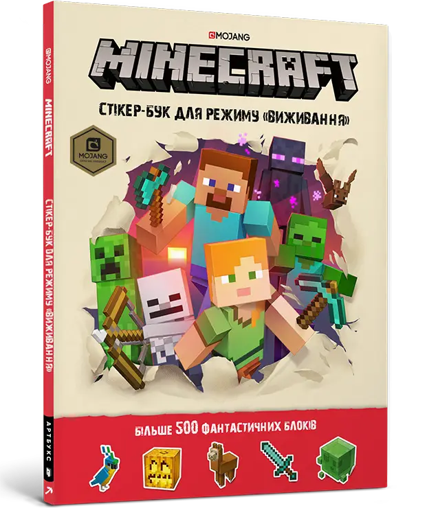 MINECRAFT СТІКЕР-БУК ДЛЯ РЕЖИМУ "ВИЖИВАННЯ"