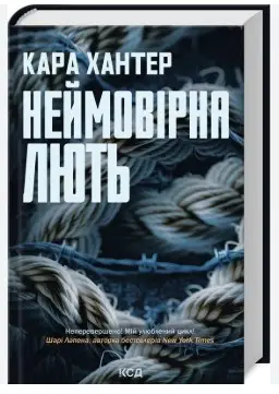 Детектив Адам Фоулі. Книга 04. Неймовірна лють