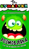 Бумазяка розмовляка - 1