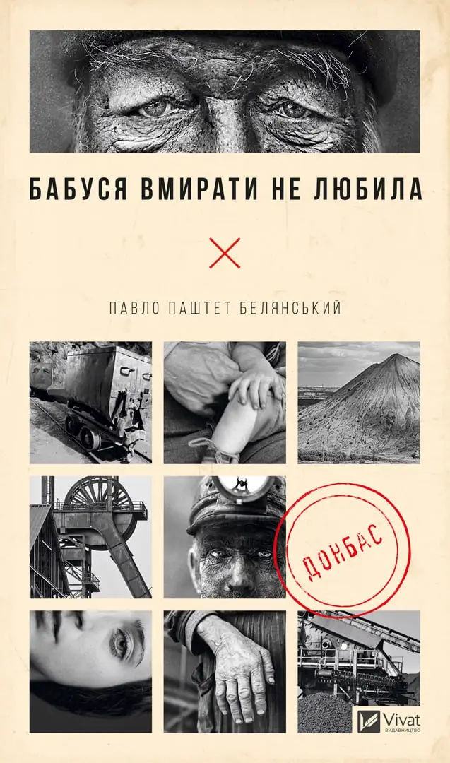 Бабуся вмирати не любила (р)