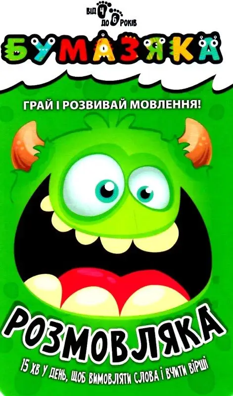 Бумазяка розмовляка