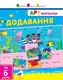 АРТ вирізалка. Додавання (у) - 1