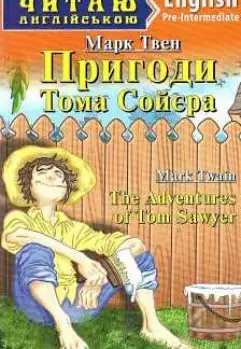 ЧА Пригоди Тома Сойєра Pre-Intermediate