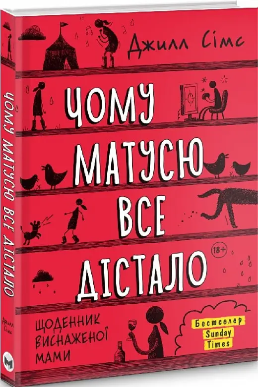 Чому матусю все дістало