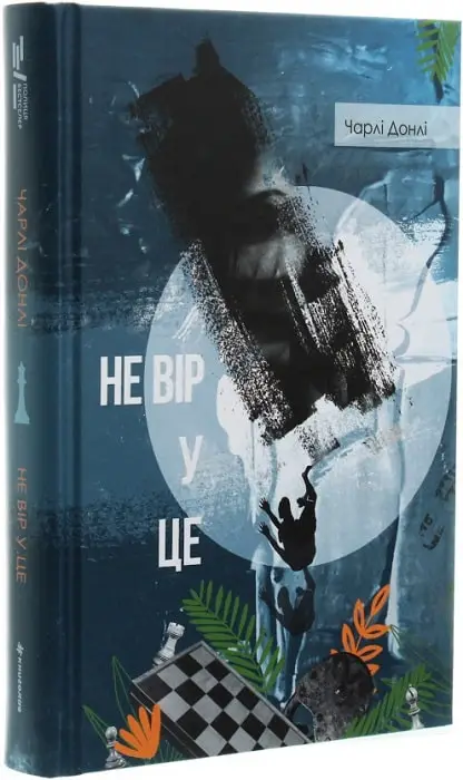 Не вір у це