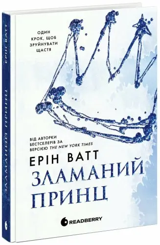 Родина Роялів. Книга 02. Зламаний принц