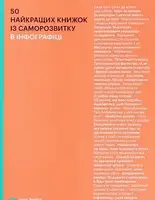 50 найкращих книжок із саморозвитку в інфографіці - 1