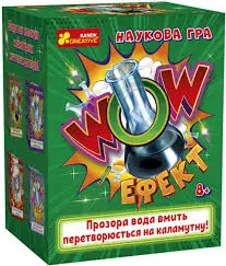 Наукова гра "WOW-ефект"