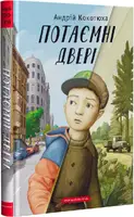 Потайная дверь
