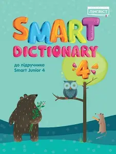 Smart Dictionary НУШ 4 SJ