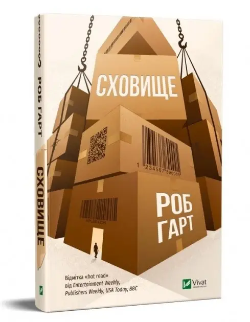 Сховище