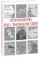 Конфлікти, що змінили світ - 1
