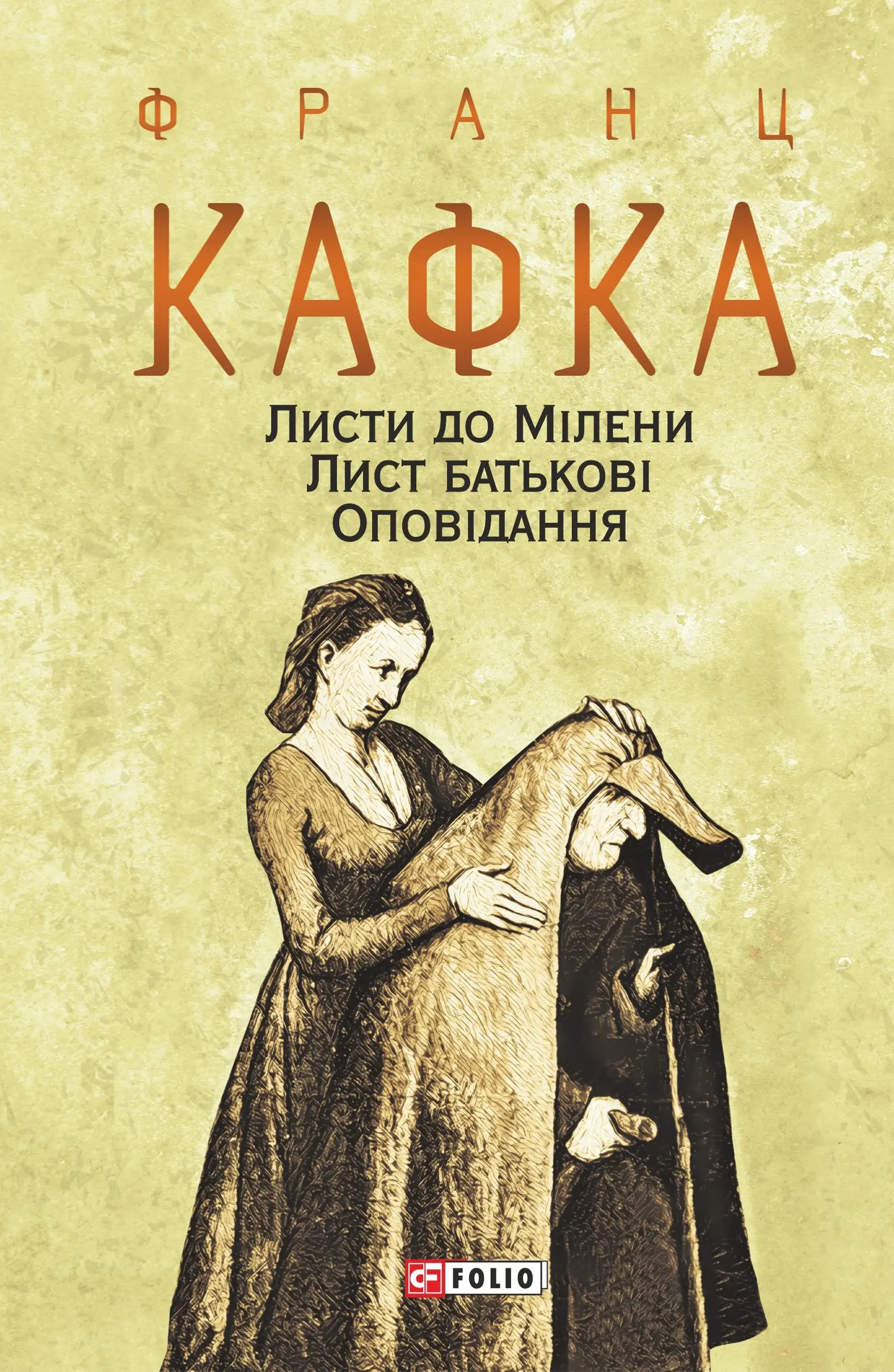 Листи до Мілени. Лист батькові
