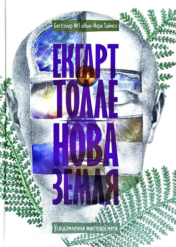 Нова земля