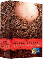 Музей заброшенных секретов, вид 8