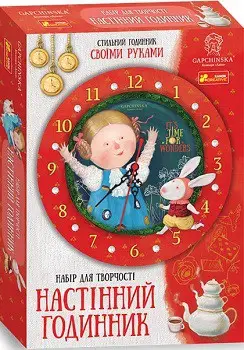 Годинник зі стрілками. Аліса в Країні Див (Ілюстраціїї...