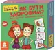 Скарбничка порад. Як бути здоровим? - 1
