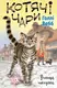 Котячі чари: учениця чаклунки - 1
