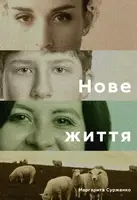 Нове життя АТО - 1