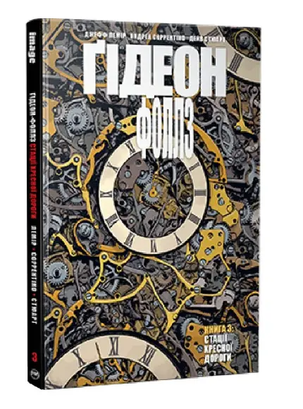 Ґідеон-Фоллз. Книга 3. Стації хресної дороги