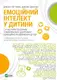 Емоційний інтелект у дитини - 1
