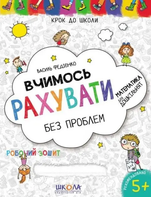 Вчимось рахувати без проблем. Синя графічна сітка....