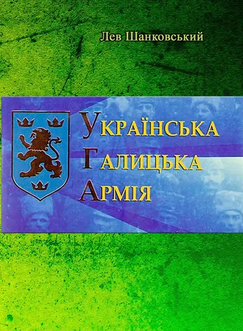 Українська Галицька Армія
