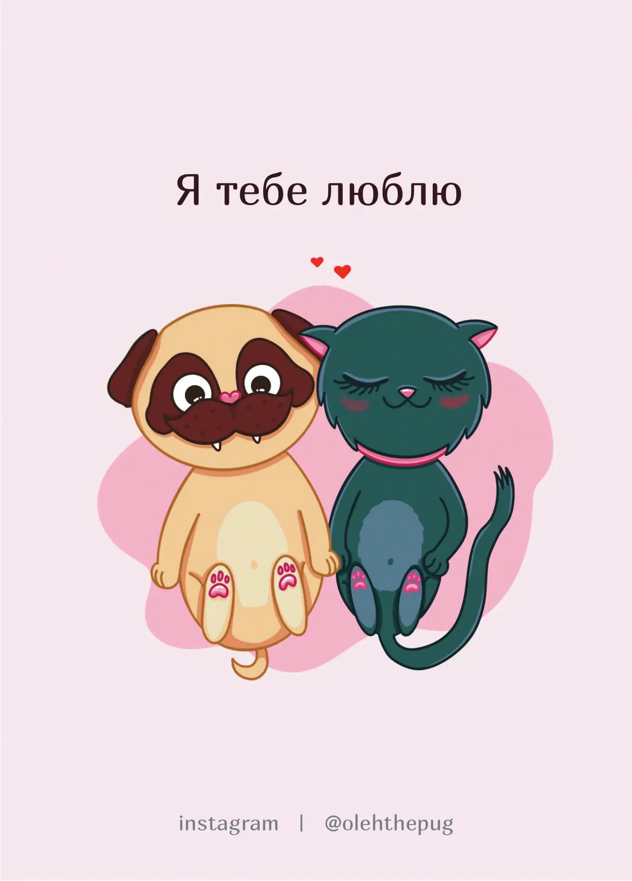Листівка "Я тебе люблю", А6