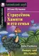 АК Beginner Страусёнок Хампти и его семья - 1