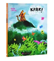 Кряк! - 1