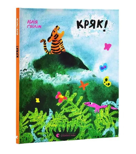 Кряк!