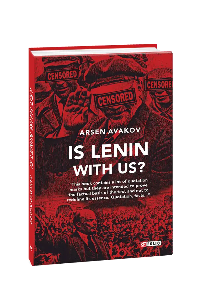 Ленин с нами?(Is Lenin with us?)