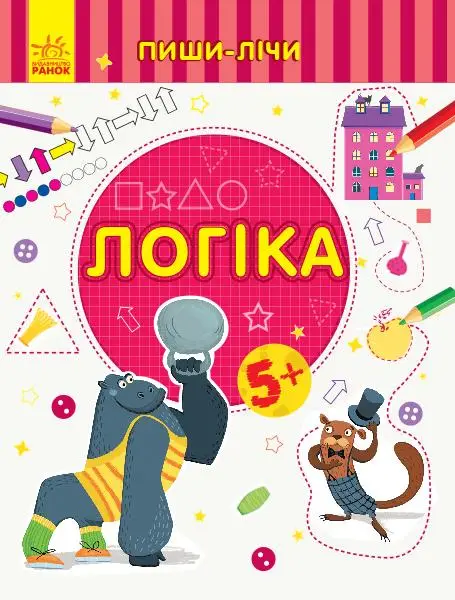 Пиши-лічи : Логіка. Математика. 5-6 років