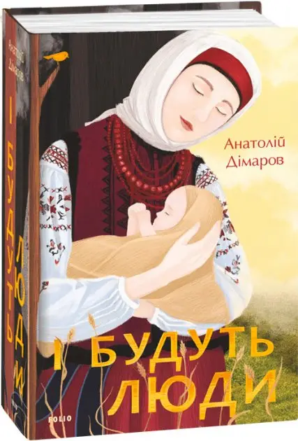 І будуть люди