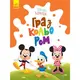 Disney Маля. Гра з кольором. Міккі Маус (У) - 1