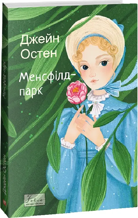 Менсфілд-парк