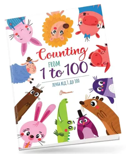 Дитячий простір. Лічба від 1 до 100 / Counting from...