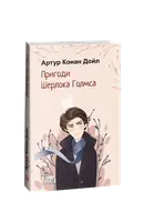 Пригоди Шерлока Голмса