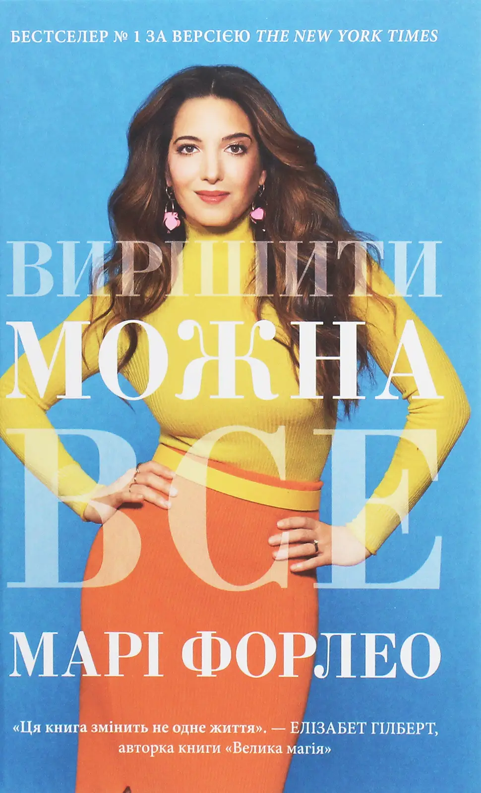 Вирішити можна все!