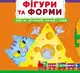 Книжка з механізмами. Перша книжка з рухомими елементами. Фігури та форми. Верти, штовхай, читай і г - 1