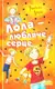 Усі пригоди Лоли. Лола - любляче сердце: кн. 7 - 1