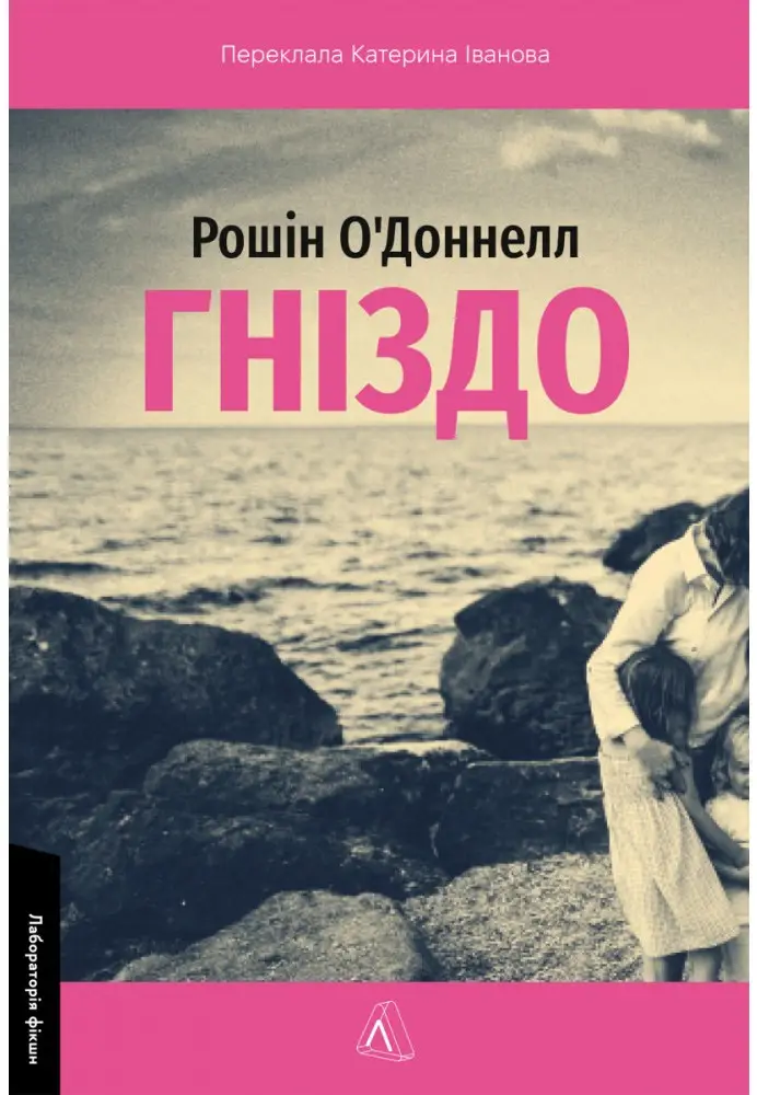 Гніздо (м'яка)