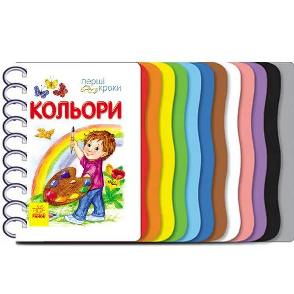 Перші кроки: Кольори