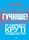 Гучніше! Як створювати круті подкасти - 1